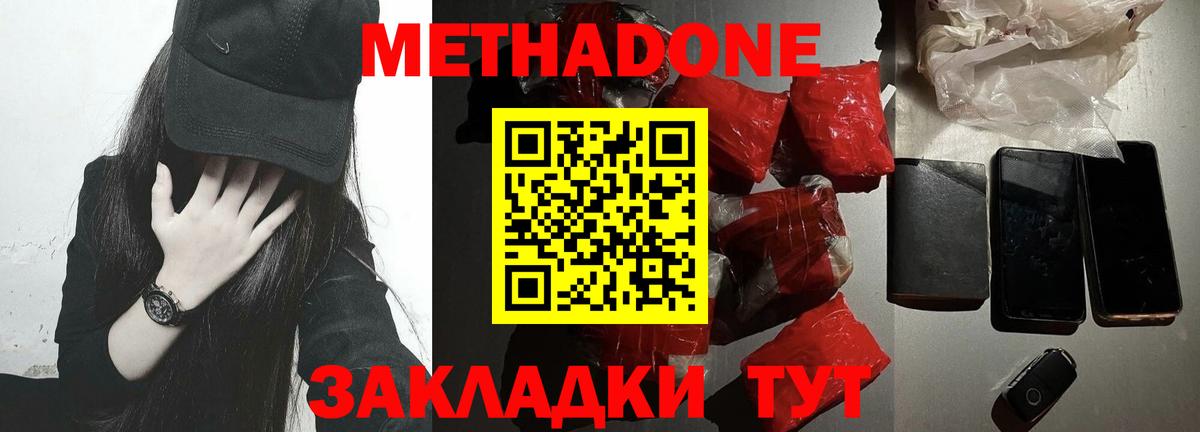 Метадон кристалл Донской